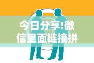 今日分享!微信里面链接拼三张房卡出售”链接教程