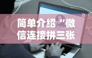 科普盘点“微信炸金花链接房卡怎么弄”购买房卡介绍