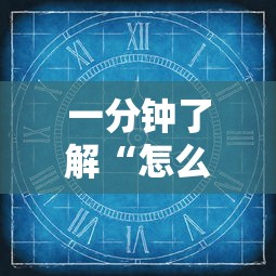 一分钟了解“怎么开炸金花房间”获取