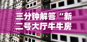 三分钟解答“新二号大厅牛牛房卡”详细房卡怎么购买教程