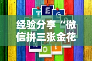 经验分享“微信拼三张金花房卡”详细房卡怎么购买教程