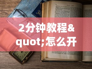 游戏测评“微信炸金花房卡怎么卖”详细房卡教程