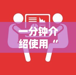 一分钟介绍使用“微信炸金花房卡怎么购买”链接如何购买