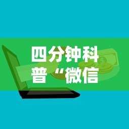 四分钟科普“微信牛牛如何购买房卡”获取房卡方式