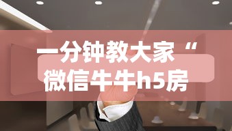 三秒盘点“微信怎么开炸金花房间”链接教程