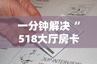 一分钟解决“518大厅房卡怎么买”获取房卡方式