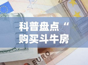 一分钟讲解 “超稳大厅链接房卡科技”详细介绍房卡使用方式 一分钟讲解 “超稳大厅链接房卡科技”详细介绍房卡使用方式