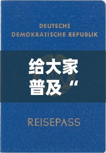 给大家普及“微信平台金花房卡”获取