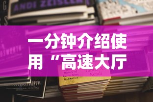 一分钟介绍使用“高速大厅房卡怎么买”详细房卡怎么购买教程