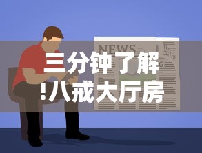 三分钟了解!八戒大厅房卡怎么买”链接教程