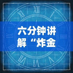 六分钟讲解“炸金花房卡链接在哪里”获取