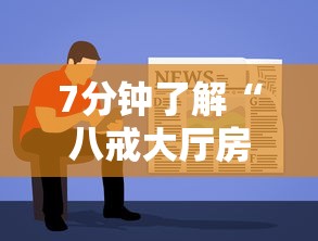 7分钟了解“八戒大厅房卡怎么买”链接教程