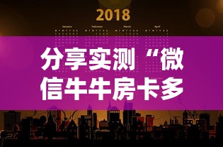 一分钟普及“微信牛牛h5房卡”链接教程