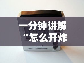 一分钟讲解 “怎么开炸金花房间”获取房卡方式