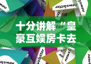 十分讲解“皇豪互娱房卡去哪里买”获取