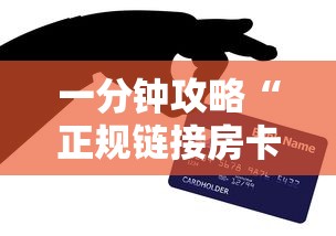 三分钟了解!牛牛房间房卡购买”链接找谁买