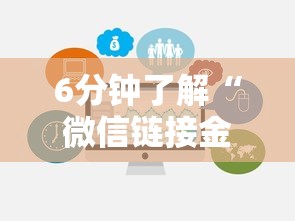 6分钟了解“微信链接金花房卡”购买房卡介绍