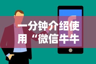 一分钟介绍使用“微信牛牛房卡链接”详细介绍房卡使用方式