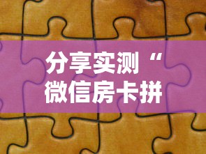 四分钟科普“微信经典炸金花房卡怎么购买的”详细介绍房卡使用方式 四分钟科普“微信经典炸金花房卡怎么购买的”详细介绍房卡使用方式