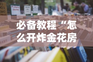 1分钟了解“微信牛牛如何购买房卡”详细房卡怎么购买教程 1分钟了解“微信牛牛如何购买房卡”详细房卡怎么购买教程
