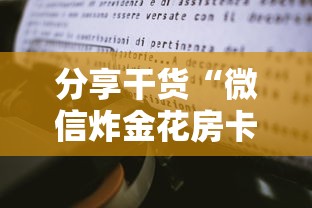 完美解答“微信炸金花牛牛房卡”获取房卡怎么购买教程 完美解答“微信炸金花牛牛房卡”获取房卡怎么购买教程