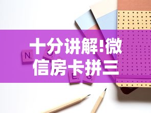六分钟讲解“微信金花房卡怎么搞”获取房卡方式 六分钟讲解“微信金花房卡怎么搞”获取房卡方式