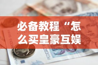 震惊“微信炸金花牛牛房卡”详细房卡怎么购买教程 震惊“微信炸金花牛牛房卡”详细房卡怎么购买教程
