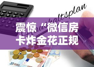 六分钟知识“微信群炸金花房卡如何购买”详细介绍房卡使用方式 六分钟知识“微信群炸金花房卡如何购买”详细介绍房卡使用方式