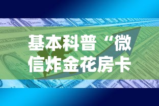 玩家必备“微信金花房卡大厅链接”详细房卡怎么购买教程 玩家必备“微信金花房卡大厅链接”详细房卡怎么购买教程