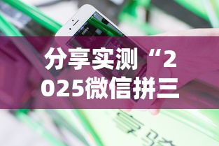 讲解下“微信金花房卡怎么卖”(详细分享开挂教程) 讲解下“微信金花房卡怎么卖”(详细分享开挂教程)