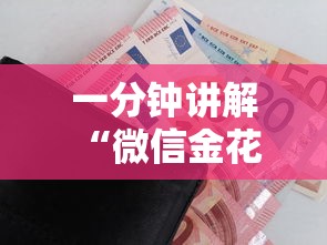 一分钟讲解 “微信金花房卡如何购买”获取房卡教程