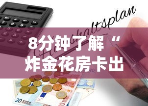 8分钟了解“炸金花房卡出售”详细房卡怎么购买教程 8分钟了解“炸金花房卡出售”详细房卡怎么购买教程