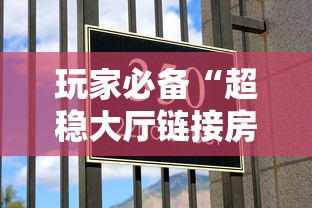 玩家必备“超稳大厅链接房卡科技”在哪充值购买