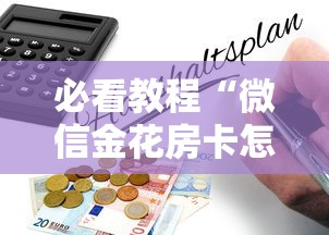 六分钟知识“炸金花链接房卡哪里买”在哪充值购买 六分钟知识“炸金花链接房卡哪里买”在哪充值购买