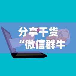 游戏测评“微信炸金花链接房卡怎么弄”详细房卡怎么购买教程 游戏测评“微信炸金花链接房卡怎么弄”详细房卡怎么购买教程