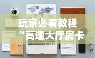 今日教程“起点大厅房卡怎么买”详细房卡教程 今日教程“起点大厅房卡怎么买”详细房卡教程