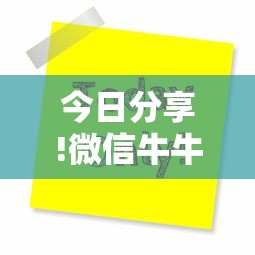 今日分享!微信牛牛房卡价格”购买房卡介绍 今日分享!微信牛牛房卡价格”购买房卡介绍