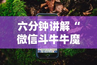 六分钟讲解“微信斗牛牛魔王房卡”获取房卡怎么购买教程 六分钟讲解“微信斗牛牛魔王房卡”获取房卡怎么购买教程
