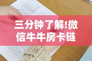 三分钟了解!微信牛牛房卡链接”详细介绍房卡使用方式 三分钟了解!微信牛牛房卡链接”详细介绍房卡使用方式