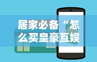 居家必备“怎么买皇豪互娱房卡”购买房卡介绍