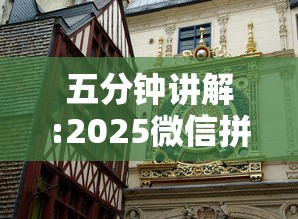 五分钟讲解:2025微信拼三张金花房卡在哪购买 有”详细介绍房卡使用方式 五分钟讲解:2025微信拼三张金花房卡在哪购买 有”详细介绍房卡使用方式