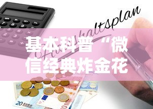 基本科普“微信经典炸金花房卡怎么购买的”详细房卡怎么购买教程推荐一款 基本科普“微信经典炸金花房卡怎么购买的”详细房卡怎么购买教程推荐一款