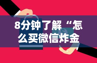8分钟了解“怎么买微信炸金花房卡”详细介绍房卡使用方式 8分钟了解“怎么买微信炸金花房卡”详细介绍房卡使用方式