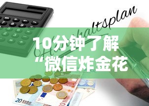10分钟了解“微信炸金花房卡怎么购买”获取房卡怎么购买教程 10分钟了解“微信炸金花房卡怎么购买”获取房卡怎么购买教程