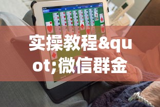 实操教程"微信群金花如何卖房卡”详细房卡怎么购买教程 实操教程"微信群金花如何卖房卡”详细房卡怎么购买教程