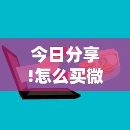 给大家普及“微信群金花房卡哪里买”购买房卡介绍 给大家普及“微信群金花房卡哪里买”购买房卡介绍