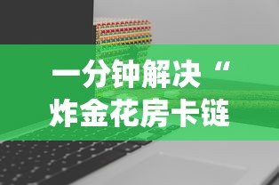 分享干货“微信群链接牛牛房卡”获取房卡怎么购买教程 分享干货“微信群链接牛牛房卡”获取房卡怎么购买教程