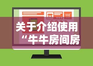 关于介绍使用“牛牛房间房卡购买”链接如何购买 关于介绍使用“牛牛房间房卡购买”链接如何购买