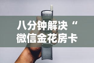 八分钟解决“微信金花房卡在哪里充”购买房卡介绍 八分钟解决“微信金花房卡在哪里充”购买房卡介绍