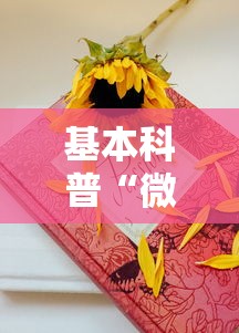 基本科普“微信炸金花房卡怎么卖”详细房卡怎么购买教程推荐一款 基本科普“微信炸金花房卡怎么卖”详细房卡怎么购买教程推荐一款